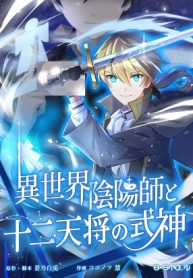 The Exorcist and the Shikigami of the Twelve Heavenly Generals in Another World cover