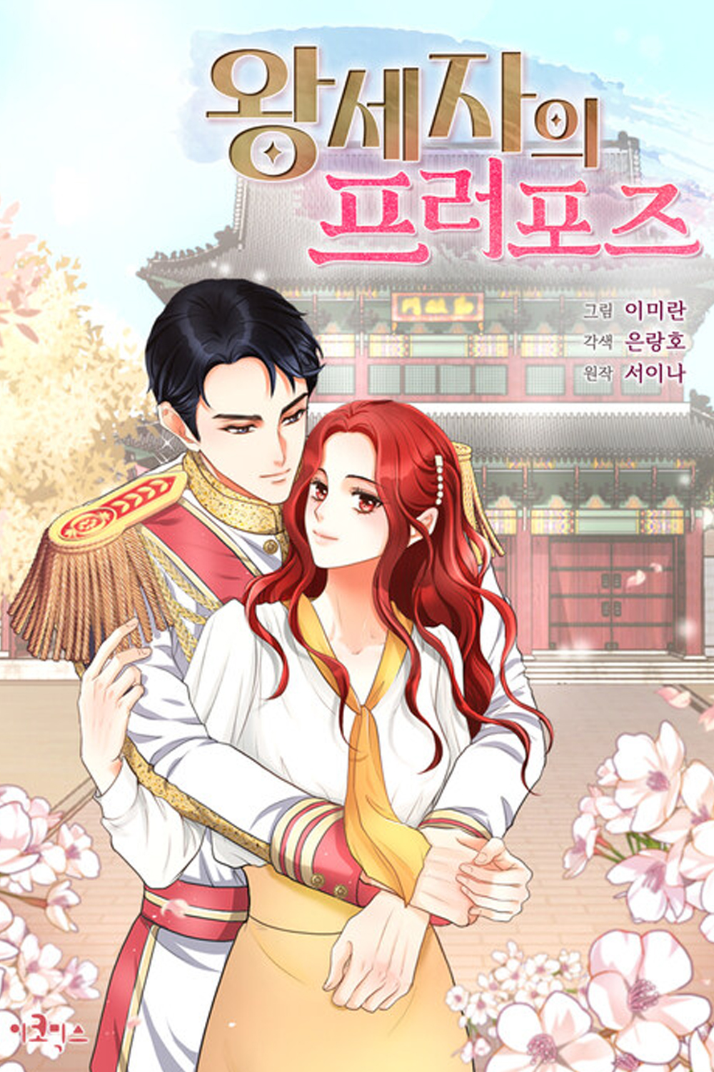 The Crown Prince’s Proposal image