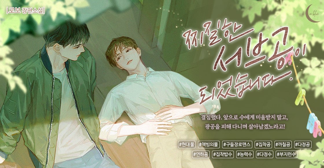 I became the lousy side top manhwa