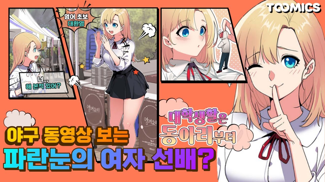 An outsiders way in manhwa raw